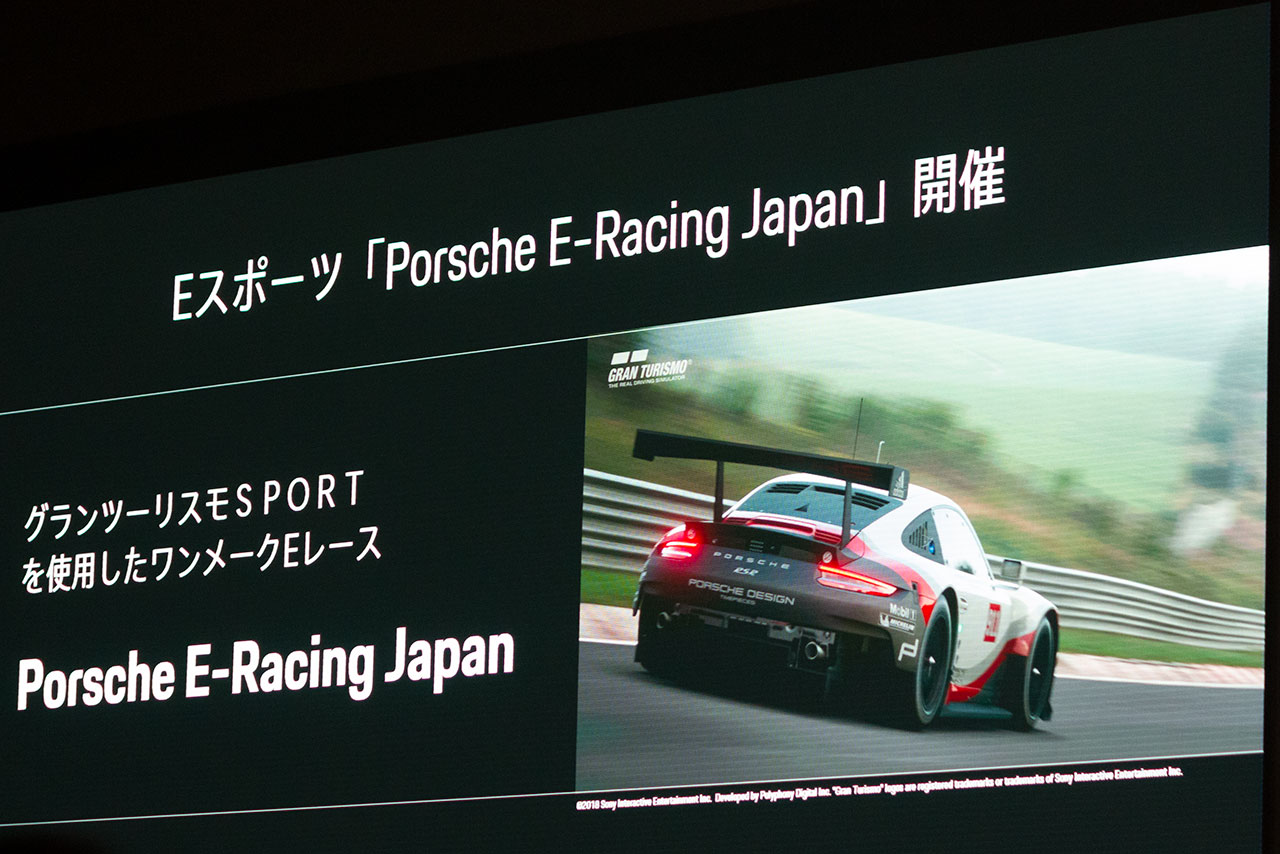 ポルシェジャパンはグランツーリスモSPORTとタッグを組んでeレースも開催