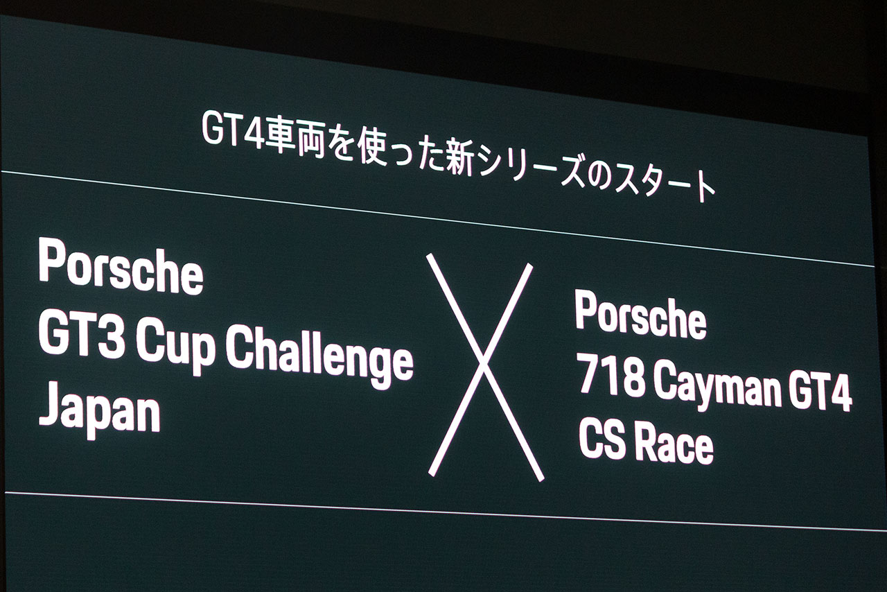 2019年、ポルシェGT3カップチャレンジとケイマンGT4のワンメイクレースが融合を果たす