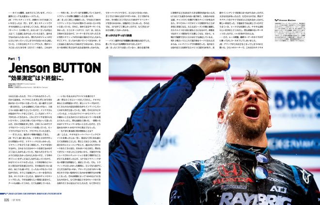 新GT500王者となった山本尚貴とジェンソン・バトンのインタビューも掲載されている