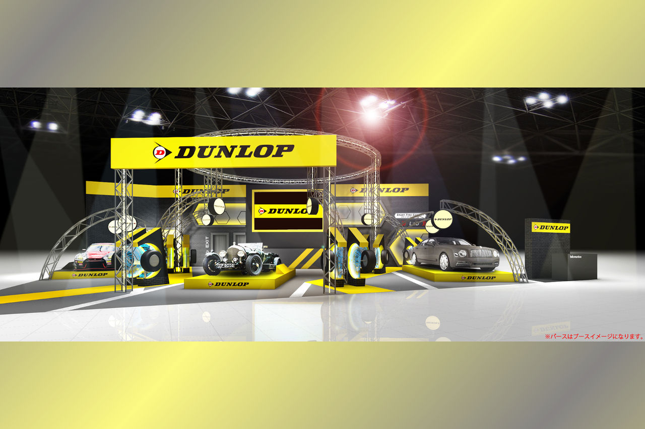 東京オートサロン2019 ダンロップブースイメージ