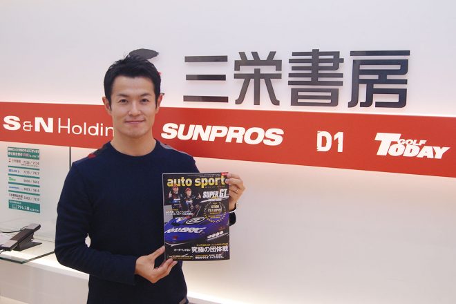 2018年はスーパーGTでもチャンピオンを獲得して、一躍時の人となった山本尚貴