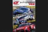 『2018 SUPER GT オフィシャルDVD 総集編』音ズレについてお詫び