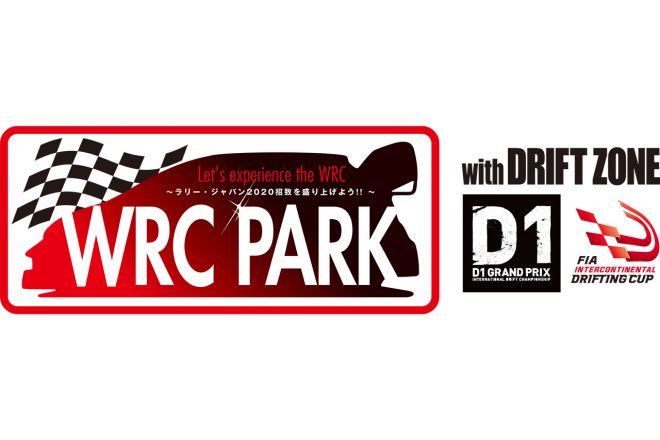 東京オートサロン2019に『WRCパーク＆ドリフトゾーン』が登場する