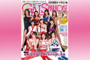 ギャルズ・パラダイス 2019東京オートサロン編