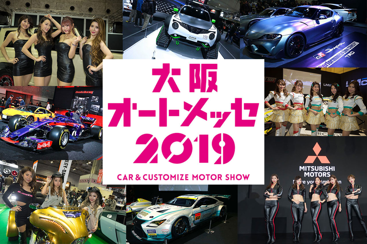 大阪オートメッセ2019のトピックスを動画でお届け