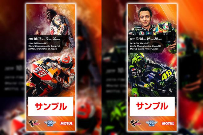 2019年MotoGP日本グランプリで新登場するオリジナルデザインパス