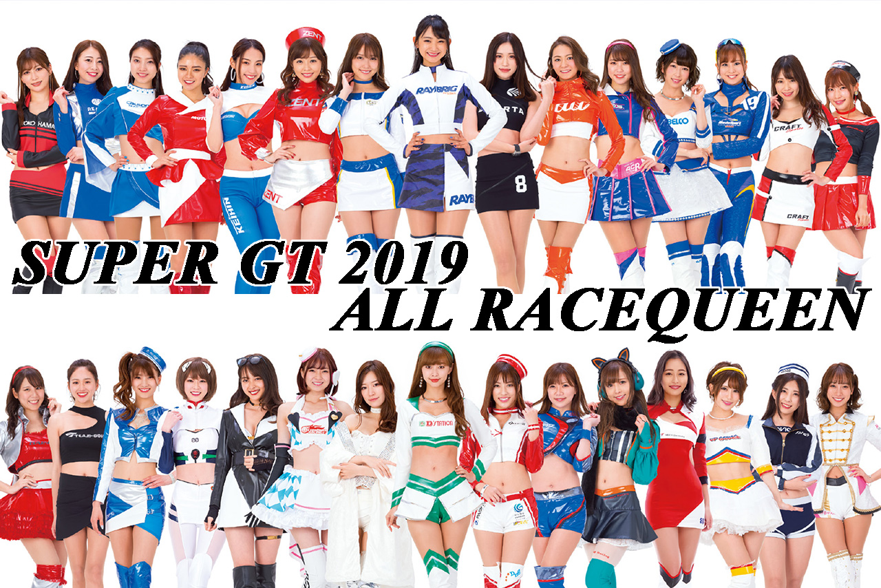 2019スーパーGTレースクイーンギャラリー
