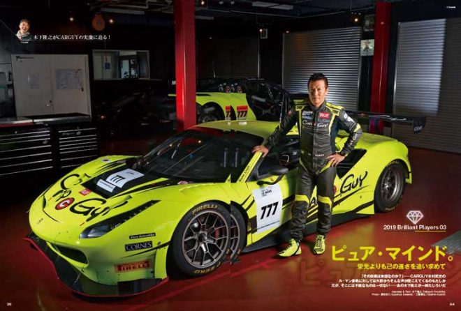 6月7日発売の『ル・マン24時間完全ガイド2019』