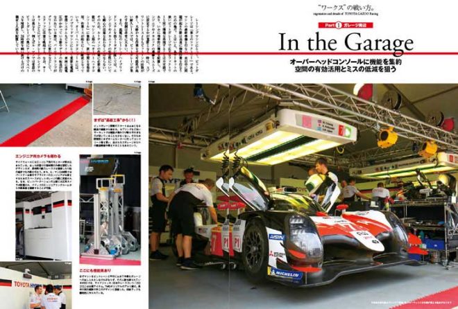 6月7日発売の『ル・マン24時間完全ガイド2019』