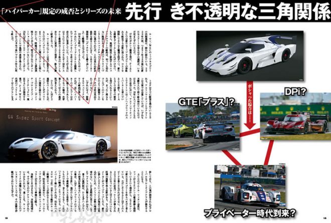 6月7日発売の『ル・マン24時間完全ガイド2019』