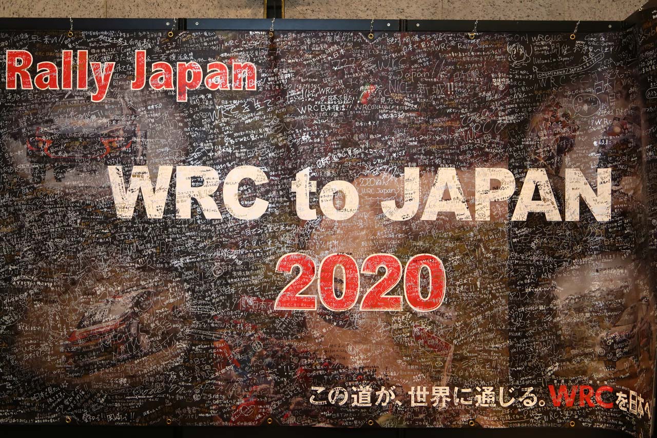 2019年1月の東京オートサロンに掲出された横断幕。多くのファンがラリー・ジャパン復活の報せを待ち望んでいる