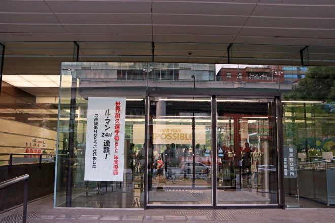 トヨタ東京本社の入り口にはル・マン連覇を祝う張り紙も