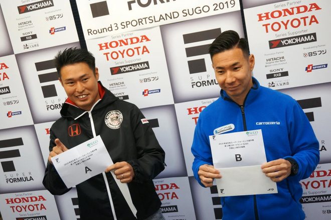 2019スーパーフォーミュラ第3戦SUGO予選Q1組分け抽選会