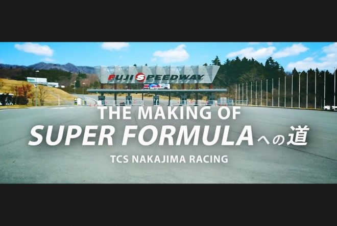 TCSが公開した『スーパーフォーミュラへの道』メイキングムービー