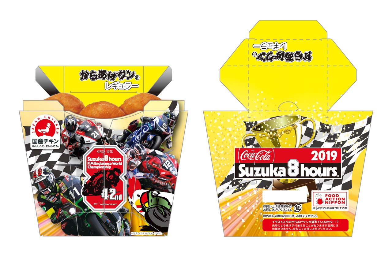 三重県内と愛知県名古屋市の一部店舗で限定販売される『からあげクン レギュラー “コカ・コーラ”鈴鹿8耐限定パッケージ』
