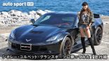 シボレー・コルベット・グランスポーツに乗ってみた！【走行編】