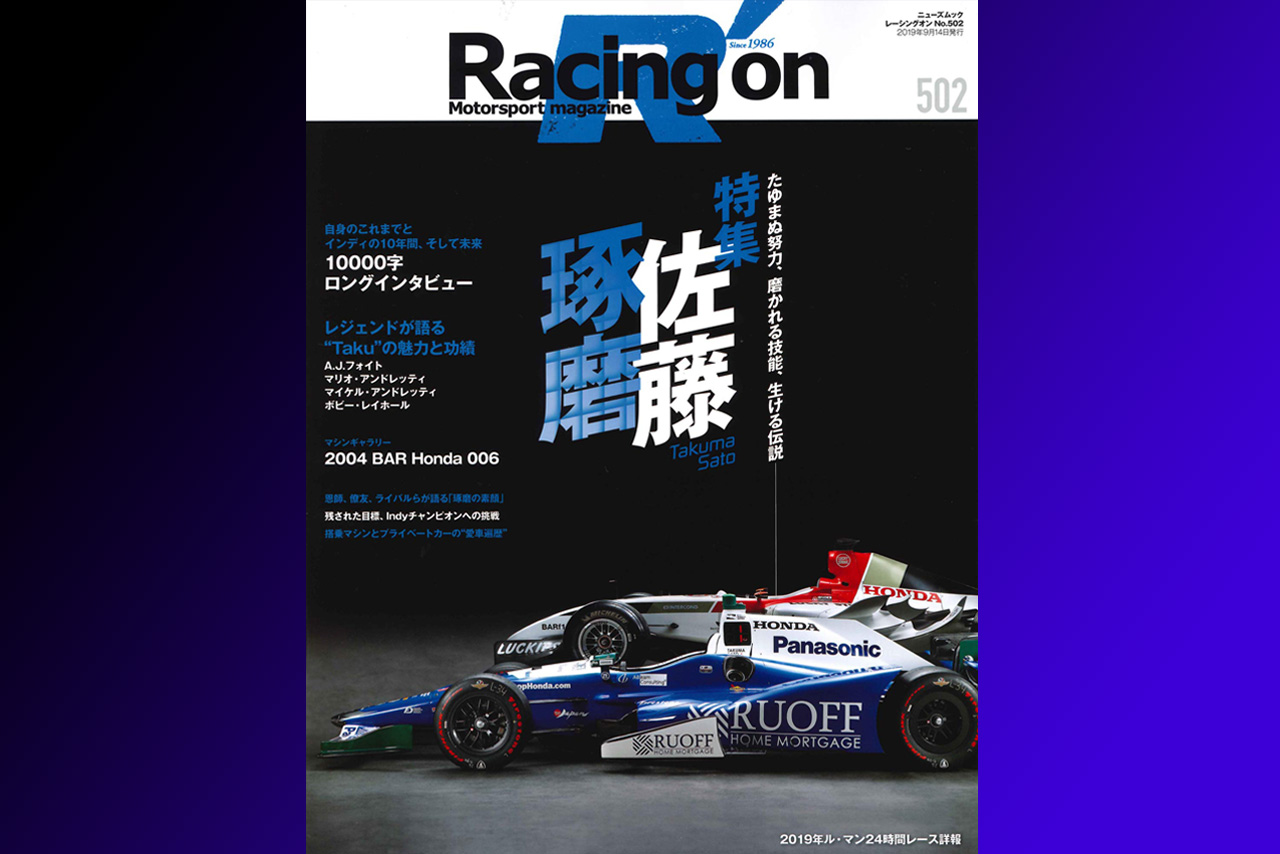 佐藤琢磨を特集したレーシングオンNo.502号