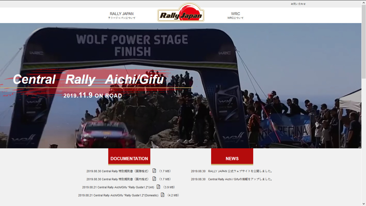 8月30日にリニューアル公開されたRally Japan公式サイト