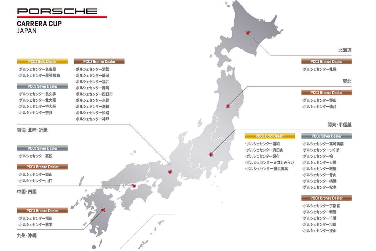 PCCJのスペシャルサポートディーラー