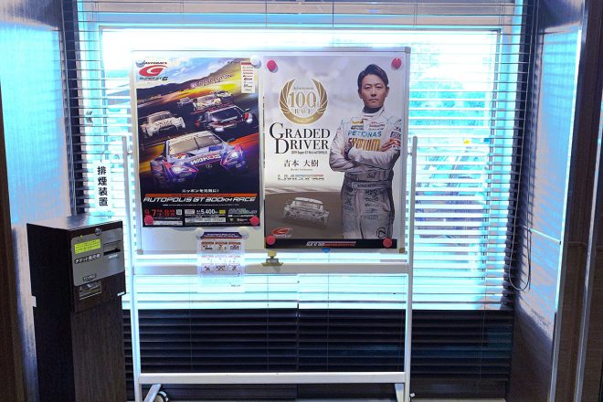 スーパーGTサーキット便り第6戦オートポリス