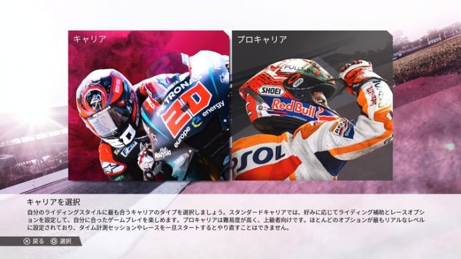 キャリア選択では上級者向けのプロキャリアモードが追加された