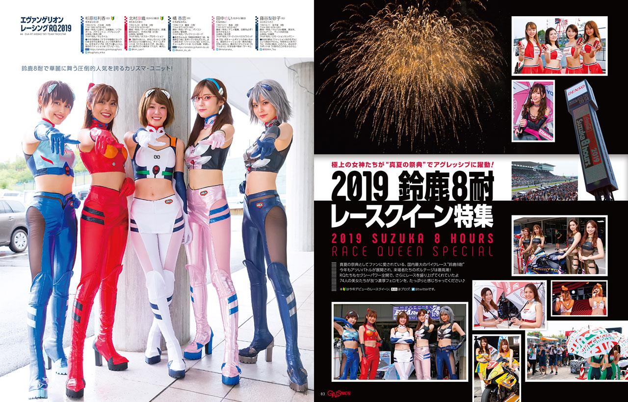 トップレースクイーン編ではおなじみの鈴鹿8耐特集も掲載
