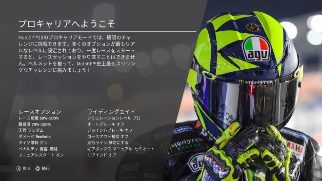プロキャリアでは、いきなりMotoGPライダーとしてレースを楽しめる