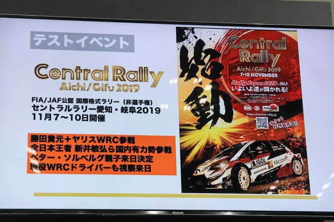 セントラル・ラリー愛知／岐阜には新井敏弘など、国内有力ラリードライバーも参戦することが明かされた