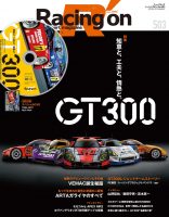 レーシングオン No.503「GT300」特集号