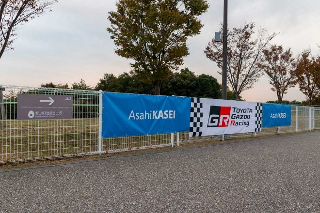 モリコロパークの各所にはWRCにスポンサードする旭化成とTOYOTA GAZOO Racingのバナーが掲出されていた