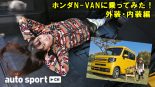 ホンダN-VANと森園れんさん