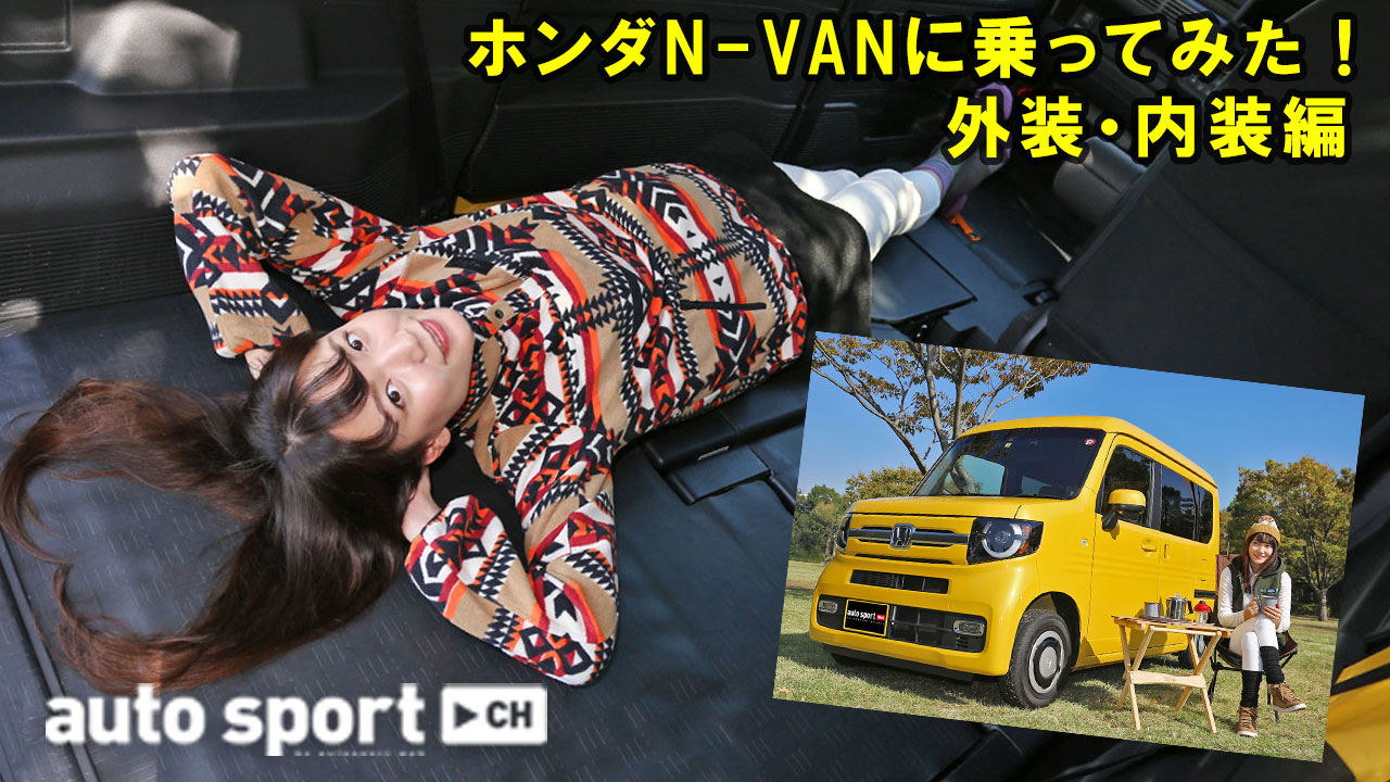 ホンダN-VANと森園れんさん