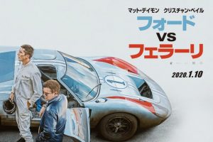 ル・マン/WEC | 1月10日に公開された映画『フォード vs フェラーリ』
