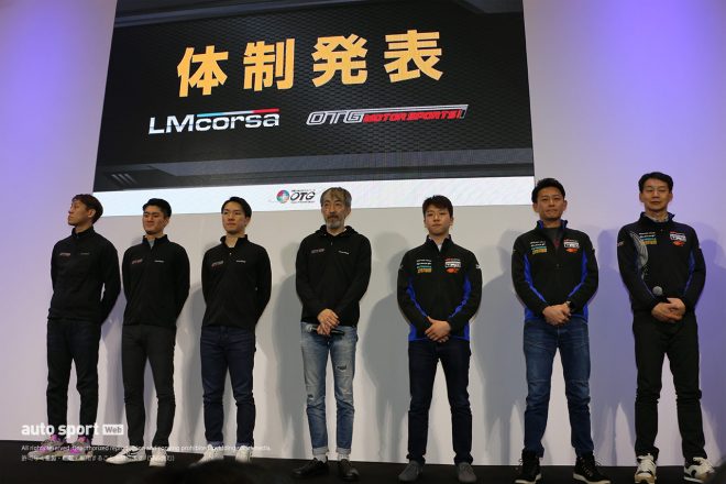 大阪オートメッセ2020でLM corsa／OTGの新体制が発表された