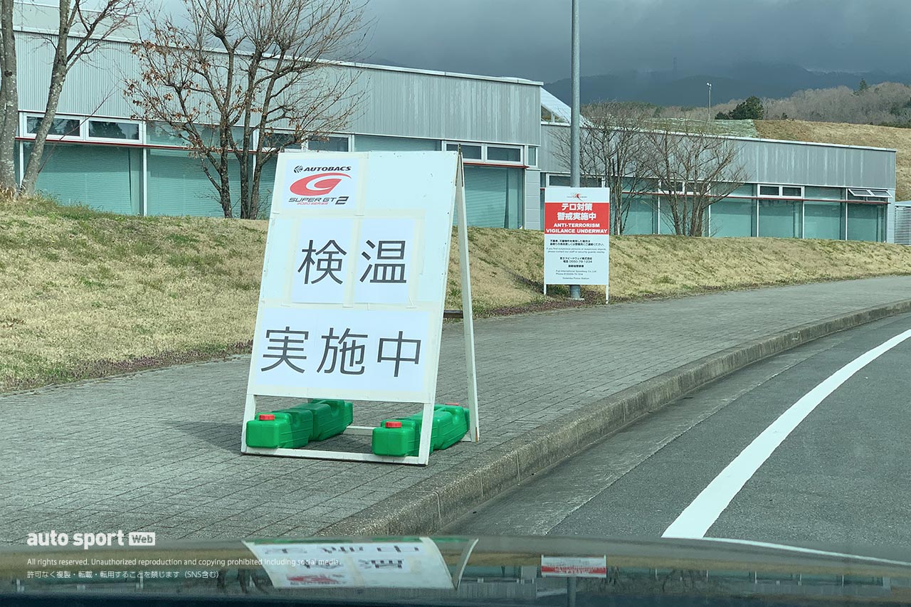 スーパーGT富士公式テストに向け、ゲートでは入場者の検温が行われるなど、感染拡大防止に向けた対策が行われていた。