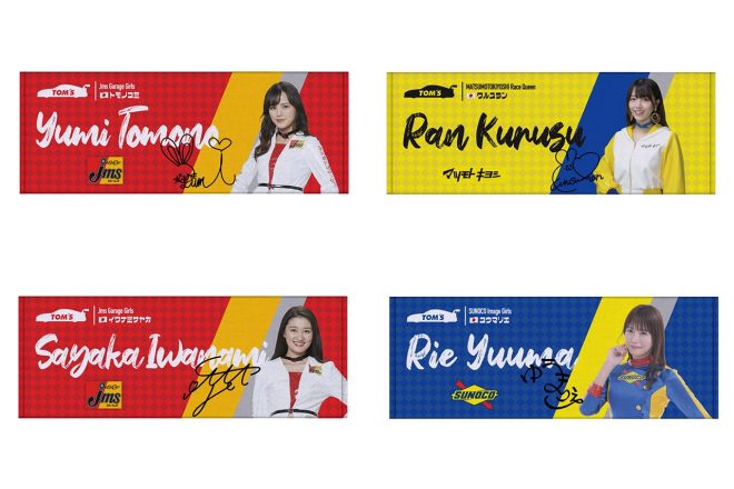 TOM'Sレースクイーンたちの応援タオル