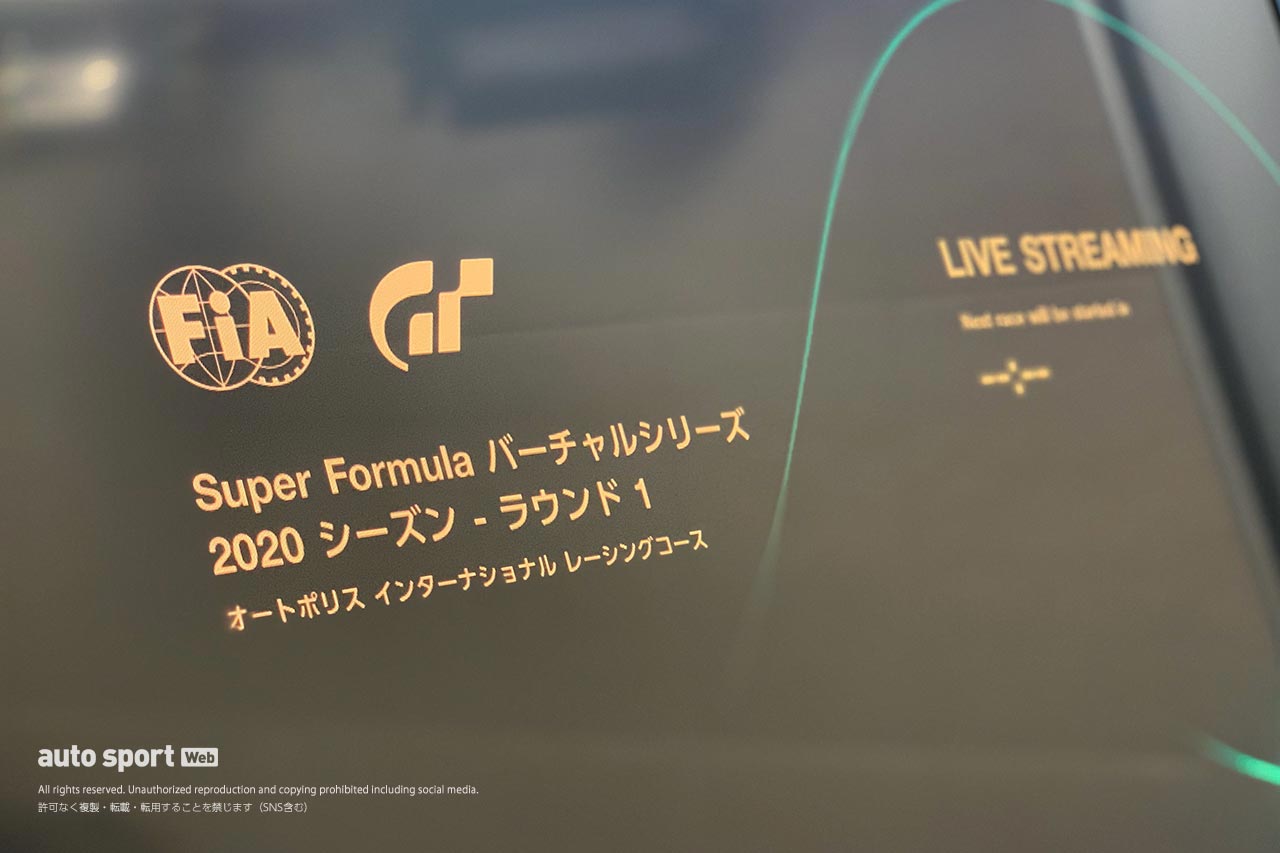 JAF認定 スーパーフォーミュラ・ヴァーチャルシリーズ スペシャルラウンドの待機画面