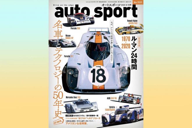 オートスポーツNo.1531の表紙。中央は1971年のポルシェ917LH