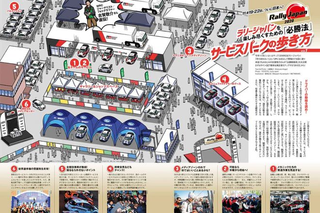 ラリー・ジャパンを楽しみ尽くすための“必勝法”（PDFファイルが開きます）