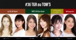 出演を予定しているTGR TEAM au TOM’Sのレースクイーンたち