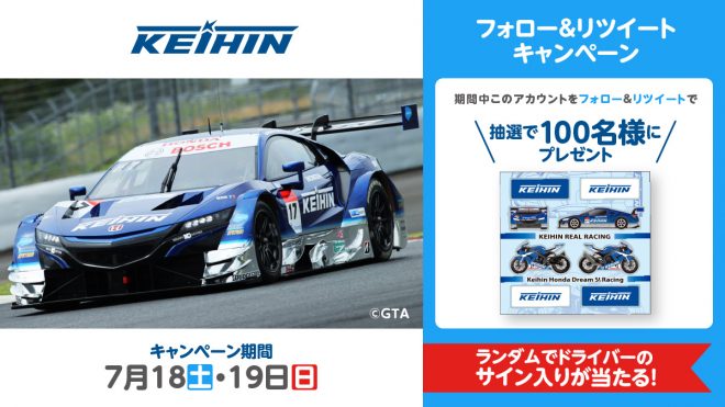 REAL RACINGをサポートするケーヒンがスーパーGT開幕戦の期間中にSNSキャンペーンを実施する