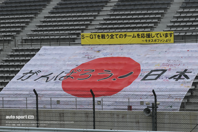 2020年スーパーGT開幕戦富士 搬入日 横断幕