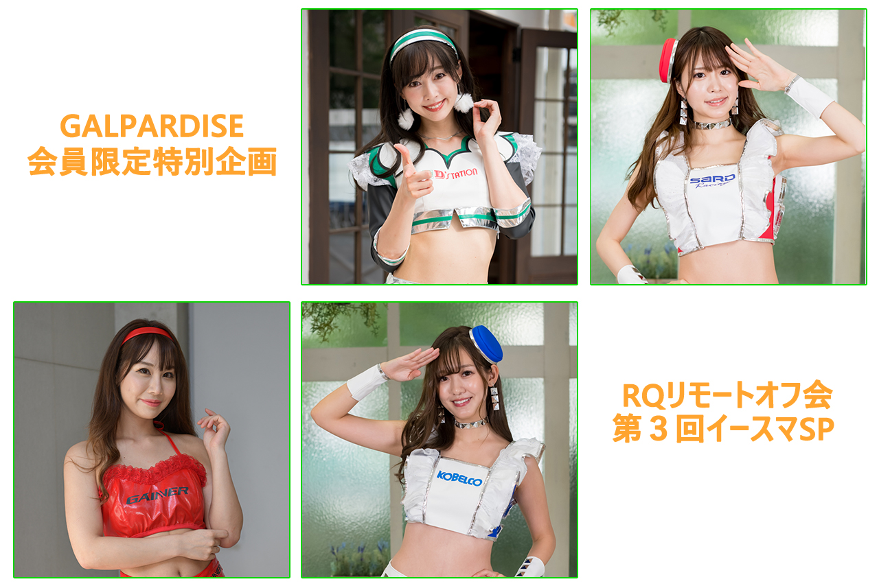 ギャルパラ会員限定のリモートオフ会に参加する林紗久羅さん、松田蘭さん（上段左から）、清水になさん、中村比菜さん（下段左から）