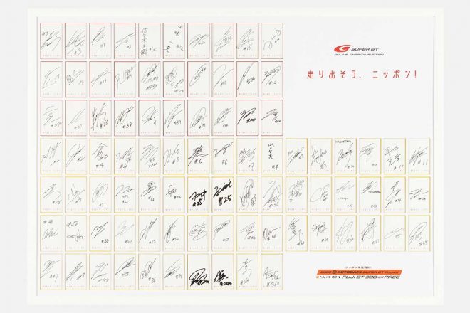 GTアソシエイションが出品した2020年スーパーGT開幕戦富士の参戦ドライバー全員による直筆サイン額装は47万円で落札