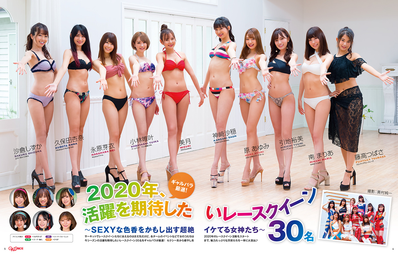 カバーガール10人の水着グラビアが掲載