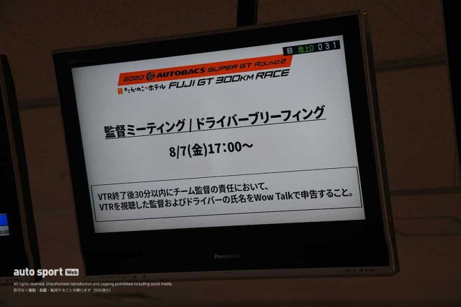 スーパーGTサーキット便り第2戦富士