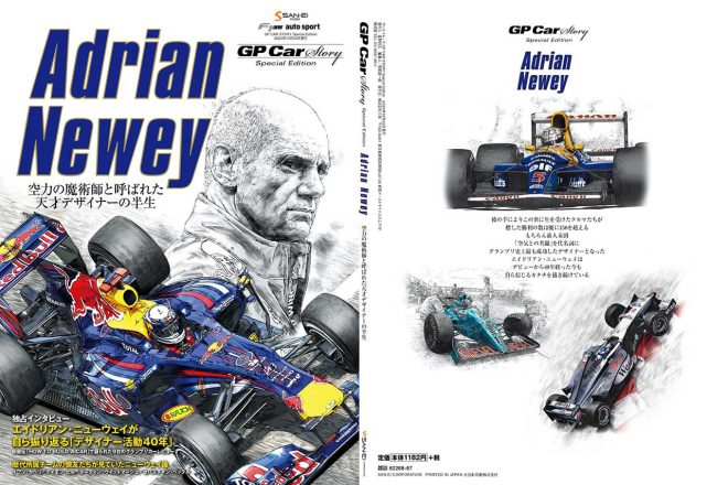 『GP Car Story Special Edition Adrian Newey』の詳細と購入はこちら