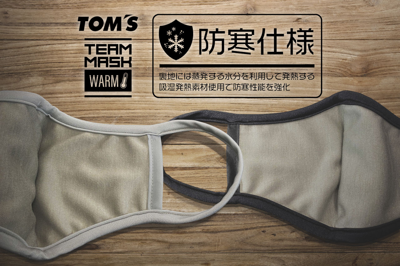 吸湿発熱素材が用いられたTOM’S TEAM MASK WARM
