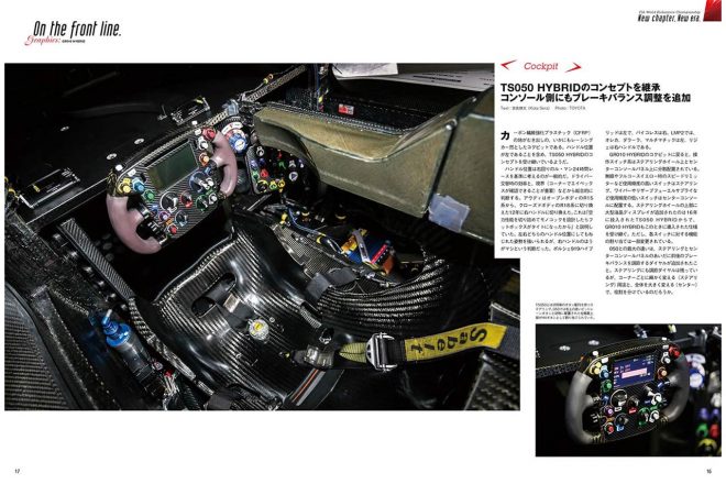 1月15日に発売されたauto sport No.1545誌面。当記事で紹介したコクピットの他、空力解説、開発インタビューなどを掲載している