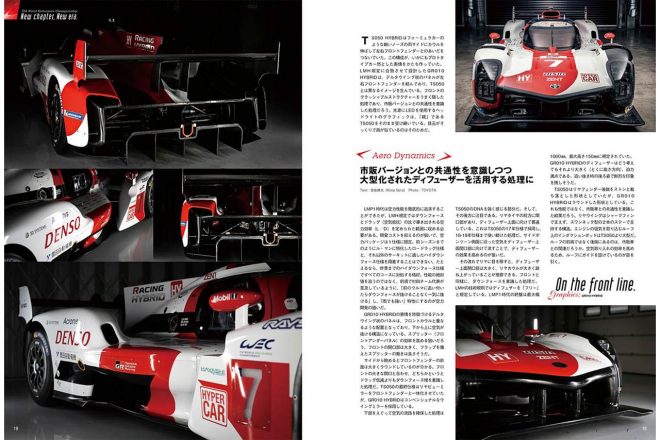 1月15日発売のauto sport No.1545誌面。当記事で紹介した空力解説のほか、開発者やドライバーへのインタビューなども掲載している